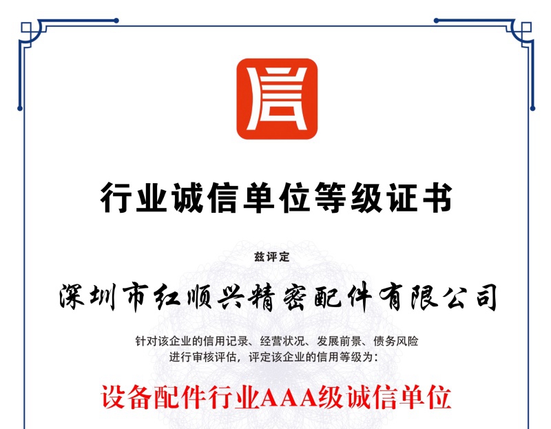 行業(yè)誠信單位等級(jí)證書