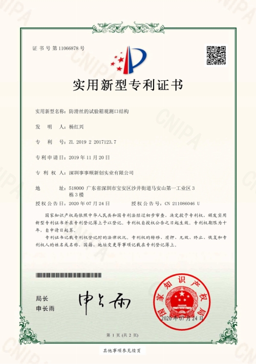 防滑絲的試驗箱觀測口結(jié)構(gòu)-電子證書